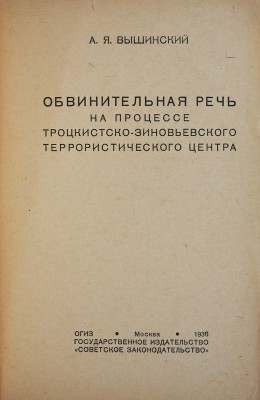 Лот их трех книг А.Я. Вышинского:
